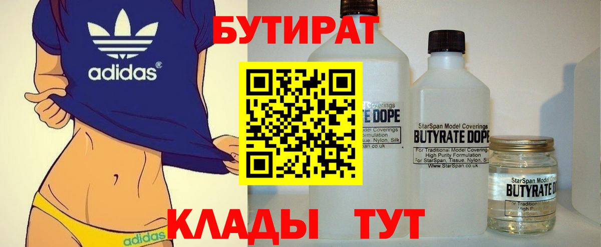 Бутират жидкий экстази Новоуральск