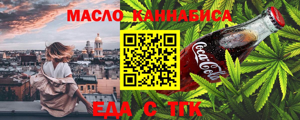 Еда ТГК конопля Новоуральск
