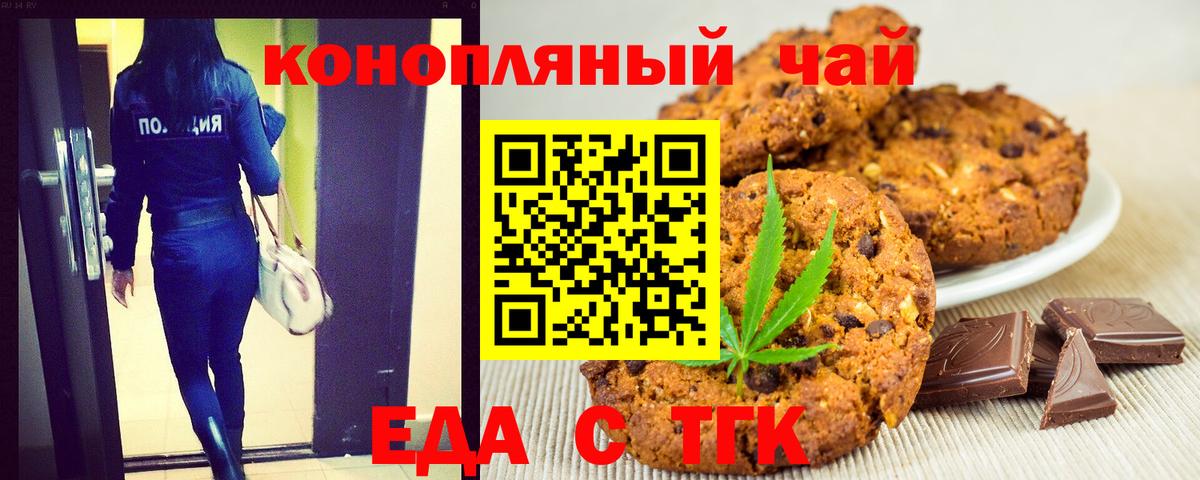 Печенье с ТГК конопля  Вход с VPN  Новоуральск 