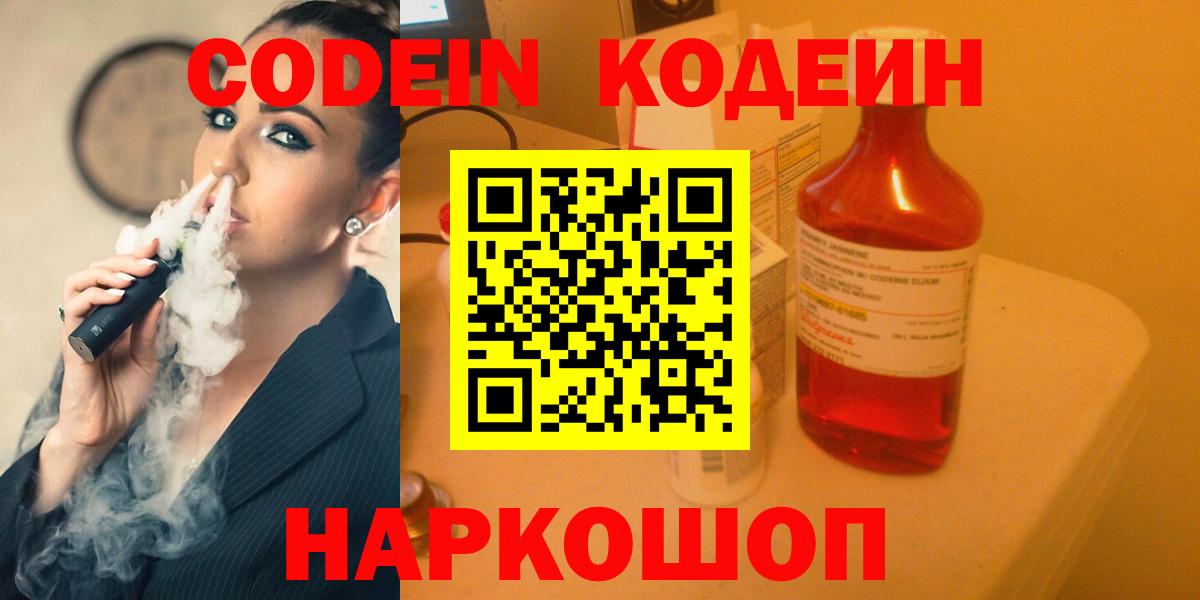 Codein Purple Drank Новоуральск