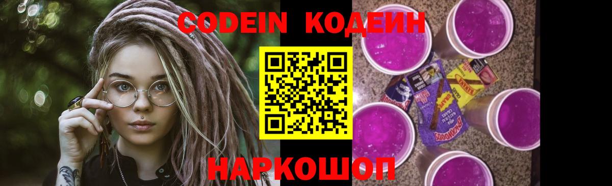 Новоуральск  Кодеиновый сироп Lean напиток Lean (лин)  Вход с VPN 