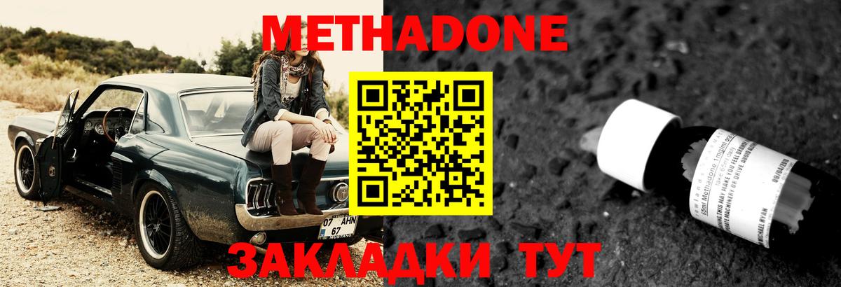 МЕТАДОН methadone Новоуральск